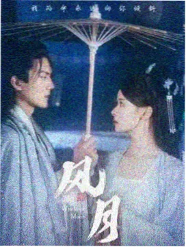热搜第二山河纪事